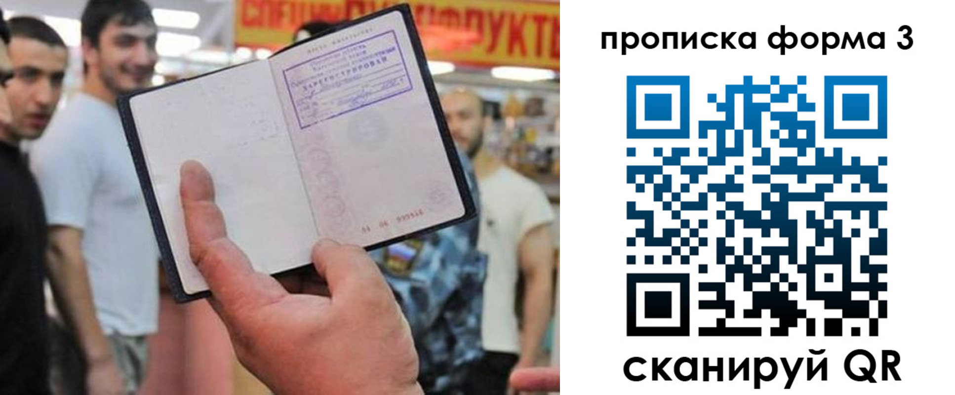 прописка для военкомата в Рудне