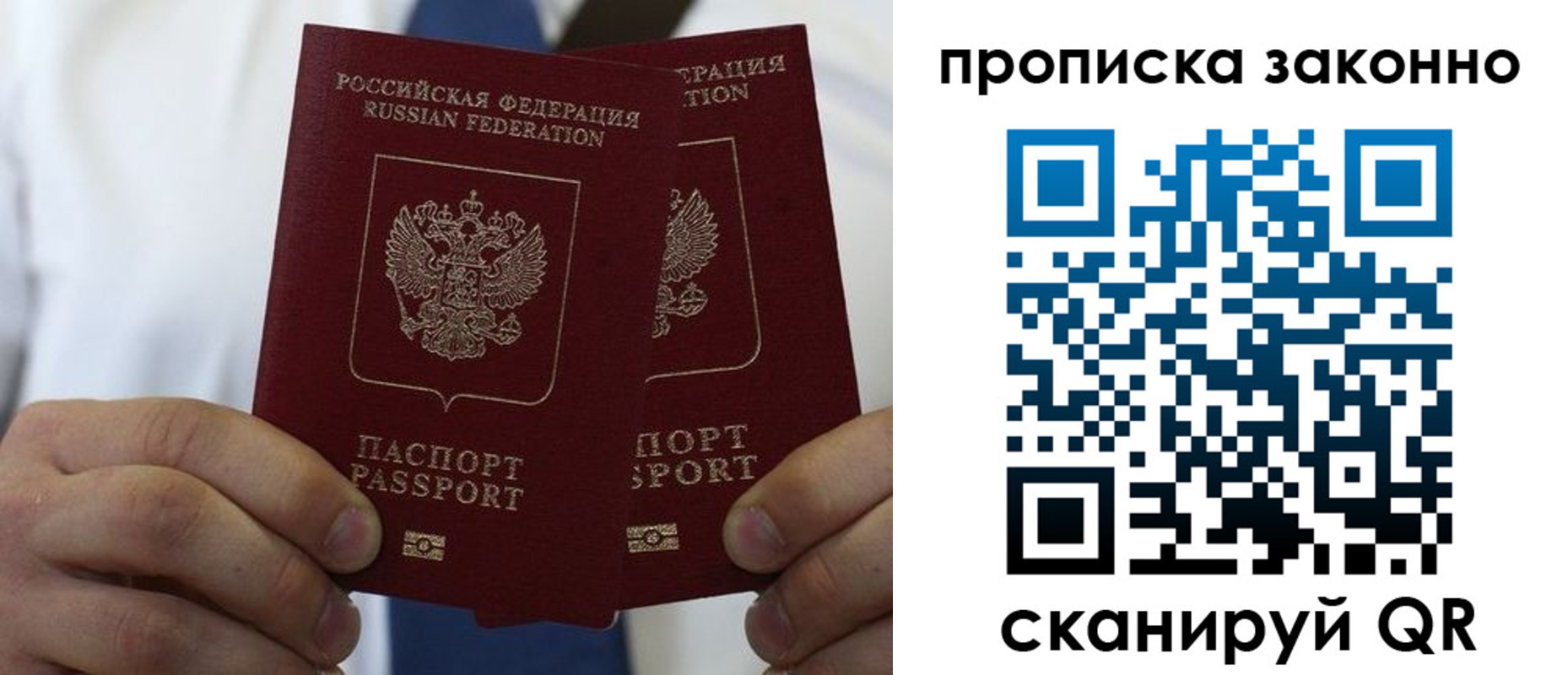 прописка регистрация в Рудне