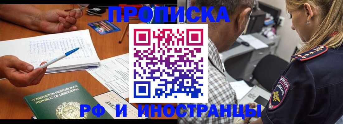 прописка в квартире в Рудне