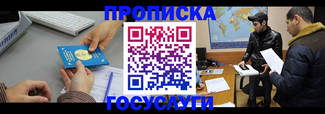 купить прописку в Рудне