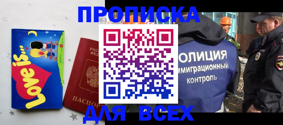 прописка 2025 в Рудне