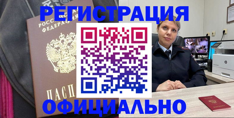 регистрация в Рудне