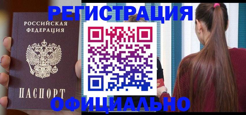 временная регистрация для всех в Рудне