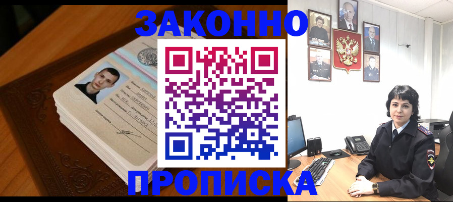 прописка от собственника в Рудне