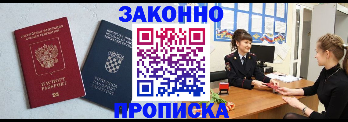 прописка от собственника в Рудне